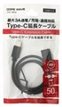 CW-198CE ブラック Type-C充電通信延長ケーブル50cm ☆6個まで￥250クリックポスト対応可能！