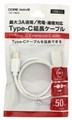 CW-198CE ホワイト Type-C充電通信延長ケーブル50cm ☆6個まで￥250クリックポスト対応可能！