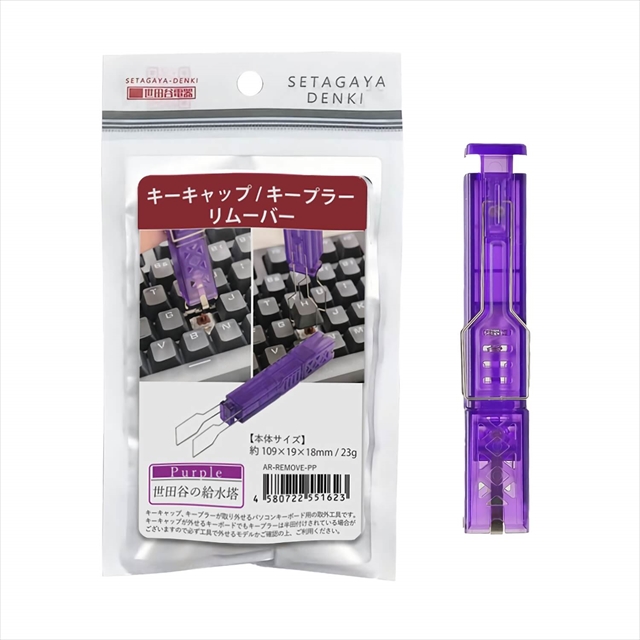世田谷の給水塔 Purple AR-REMOVE-PP