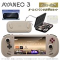 AYANEO3 バリューパック LCD/AMD Ryzen AI 9 HX370/64GB/2TB レトロパワー AYA3-LC376420-RPVP
