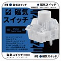 【35個】 Unionwell Polar Snow Shine 磁気式スイッチ