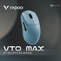 VT0 Max Frozen Blue