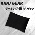 KIBU GEAR ゲーミング吸汗パック