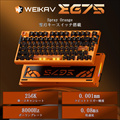 WEIKAV EG75 Spray Orange ラピッドトリガーキーボード