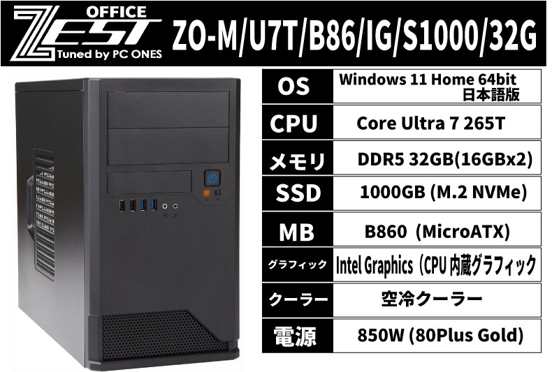 ZO-M/U7T/B86/IG/S1000/32G（省電力CPU搭載モデル）