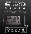 Rushbox Click RB005