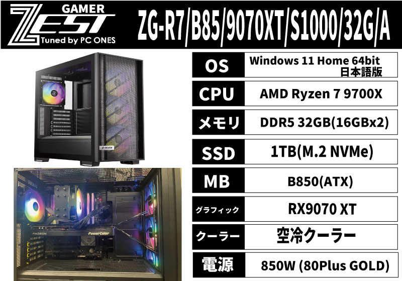 ZG-R7/B85/9070XT/S1000/32G/A