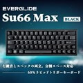 EverGlide SU66 Max ブラック ラピッドトリガーキーボード
