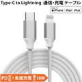 MCA-LC100W USB Type-C to Lightning 充電/通信ケーブル 100cm 高耐久 18W PD対応 メッシュケーブル+アルミ端子採用 MFi認証取得 ホワイト ☆3個まで￥250クリックポスト対応可能！