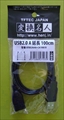 USB2AAB-CA100/V (71039) USB A(メス)-USB A(オス) 延長ケーブル 1m ☆6個まで￥250クリックポスト対応可能！