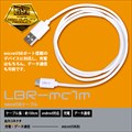 LBR-mc2m Libra microUSBケーブル 2m ☆4個まで￥250クリックポスト対応可能！