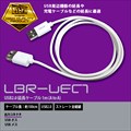 LBR-UEC1m Libra USB延長ケーブル1m ☆6個まで￥250クリックポスト対応可能！