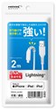 HD-LAC2WH Lightningケーブル 2m ホワイト 高速充電2.4A対応 折り曲げや抜き差しに強い! ☆2個まで￥250クリックポスト対応可能！