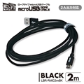 LBR-RMC2mBK 急速2A出力対応ロープタイプmicroUSBケーブル 2m ブラック ☆4個まで￥250クリックポスト対応可能！