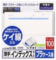 JP-IND13-100 ☆2個まで　￥250クリックポスト対応可能！