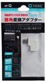 AT-PDADCC02 ホワイト 超急速PD100W充電対応Type-C直角変換アダプター ☆6個まで￥250クリックポスト対応可能！
