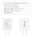 LX050200 Libra　1ポートAC-USB充電アダプタ5V/2A