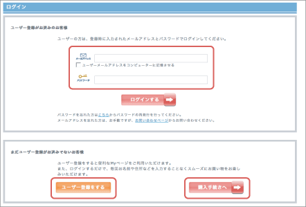 ログイン・ユーザー登録