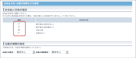 お支払い方法の指定